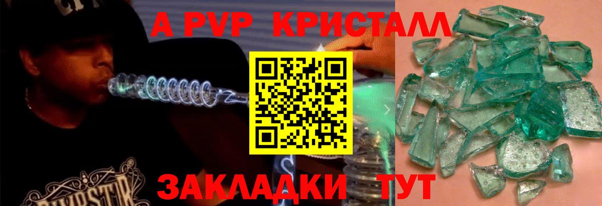 Alpha-PVP Crystall Кыштым