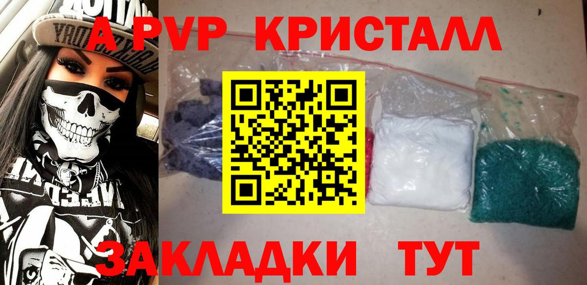 Кыштым  APVP мука  Alfa_PVP Crystall  APVP кристаллы  A-PVP  Вход с VPN 