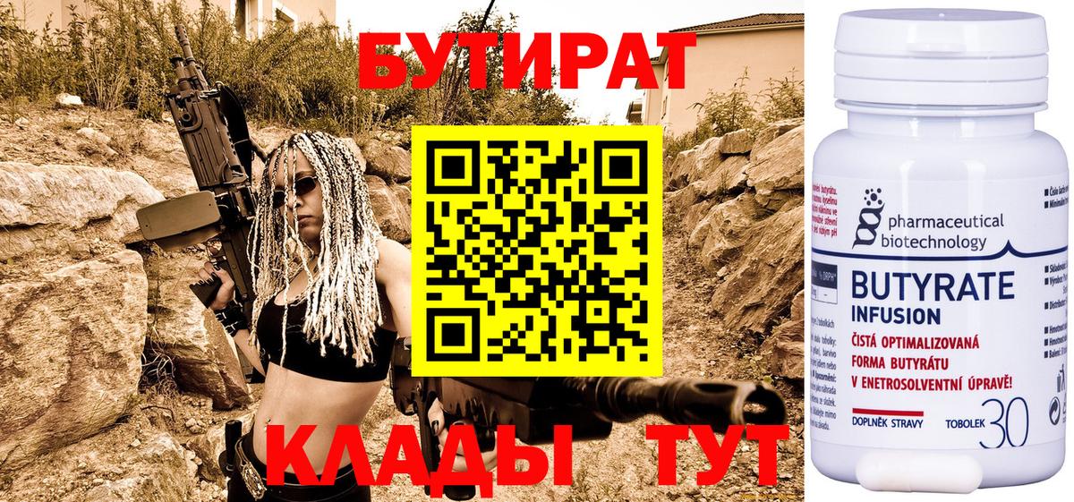 Кыштым  БУТИРАТ оксана  Вход с VPN 