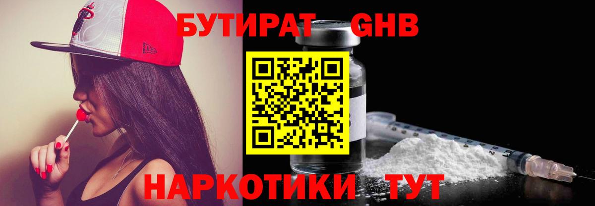 БУТИРАТ GHB Кыштым
