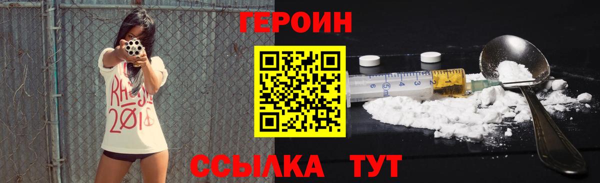 Героин хмурый  Вход с VPN  Кыштым 