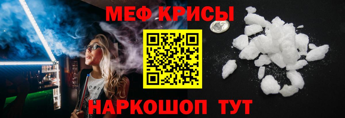 Меф мука Кыштым