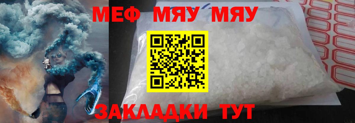 Мефедрон  Мефедрон mephedrone  Мефедрон  Вход с VPN  МЯУ-МЯУ кристаллы  Кыштым 