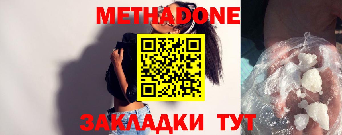 МЕТАДОН VHQ Кыштым